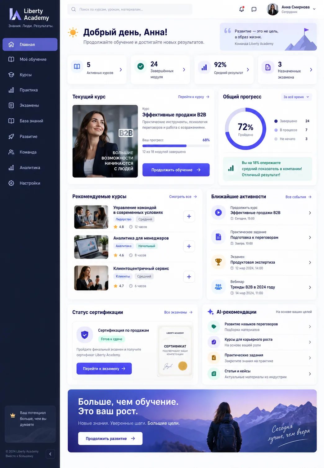 Интерфейс Liberty Academy